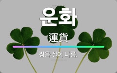 🌟운화: 짐을 실어 나름. - 표준국어대사전