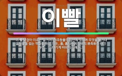 🌟이빨: ‘이’를 낮잡아 이르는 말. (이: 척추동물의 입안에 있으며 무엇을 물거나 음식물을 씹는 역할을 ... - 표준국어대사전