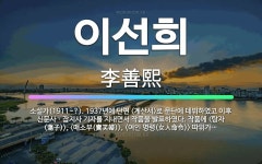 🌟이선희: 소설가(1911~?). 1937년에 단편 <계산서>로 문단에 데뷔하였고 이후 신문사ㆍ잡지사 기자... - 표준국어대사전
