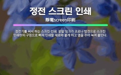 🌟정전 스크린 인쇄: 정전기를 써서 하는 스크린 인쇄. 분말 잉크가 코로나 방전으로 스크린 인쇄판의 구멍으... - 표준국어대사전