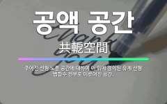 🌟공액 공간: 주어진 선형 노름 공간에 대하여 이 위에 정의된 유계 선형 범함수 전부로 이루어진 공간. - 표준국어대사전