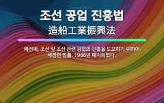 진흥공업사주 | 🌟조선 공업 진흥법: 예전에, 조선 및 조선 관련 공업의 진흥을 도모하기 위하여 제정한 법률. 1986년 ... - 표준국어대사전