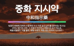 🌟중화 지시약: 빛깔의 변화에 의하여 수용액의 수소 이온 농도(pH)를 알아내는 데 쓰는 산이나 염기의 시... - 표준국어대사전