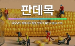 🌟판데목: 경상남도 통영시의 통영 운하가 뚫린 어름의 수로. - 표준국어대사전