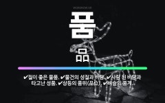 🌟품: 물건의 성질과 바탕., 사람 된 바탕과 타고난 성품., 상등의 품위(品位)., 벼슬의 품계., 질이... - 표준국어대사전