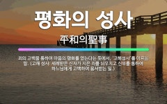 🌟평화의 성사: 죄의 고백을 통하여 마음의 평화를 얻는다는 뜻에서, ‘고해성사’를 이르는 말. (고해 성사... - 표준국어대사전