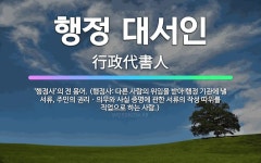 🌟행정 대서인: ‘행정사’의 전 용어. (행정사: 다른 사람의 위임을 받아 행정 기관에 낼 서류, 주민의 ... - 표준국어대사전