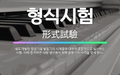 🌟형식시험: 새로 개발한 항공기용 발동기의 시제품에 대하여 종합적으로 실시하는 시험. 이에 합격하면 대량 ... - 표준국어대사전