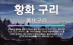 🌟황화 구리: 구리의 황화물. 황화 이구리와 황화 제이구리 두 가지가 있다. 화학식은 CuS, Cu<spa... - 표준국어대사전