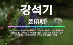 🌟강석기: 조선 인조 때의 문신(1580~1643). 자는 복이(復而). 호는 월당(月塘)ㆍ삼당(三塘). ... - 표준국어대사전