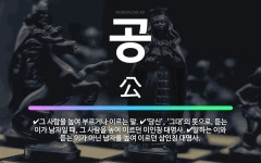 🌟공: 그 사람을 높여 부르거나 이르는 말., ‘당신’, ‘그대’의 뜻으로, 듣는 이가 남자일 때, 그 사... - 표준국어대사전