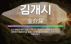 🌟김개시: 조선 광해군 때의 상궁(?~1623). 광해군의 총애를 받아 국정에 관여하여 매관매직을 일삼는 ... - 표준국어대사전