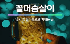 🌟꼴머슴살이: 남의 집 꼴머슴으로 지내는 일. - 표준국어대사전