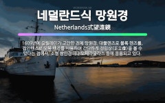 🌟네덜란드식 망원경: 1609년에 갈릴레이가 고안한 천체 망원경. 대물렌즈로 볼록 렌즈를, 접안렌즈로 오목... - 표준국어대사전
