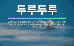 🌟두루두루: 모든 사람에게 대하여 모나지 아니하고 원만하게 대하는 모양., 이것저것 여러 가지로., 이 사... - 표준국어대사전