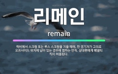 🌟리메인: 럭비에서 스크럼 또는 루스 스크럼을 지을 때에, 한 경기자가 고의로 오프사이드 위치에 남아 있는... - 표준국어대사전