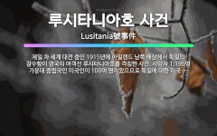 🌟루시타니아호 사건: 제일 차 세계 대전 중인 1915년에 아일랜드 남쪽 해상에서 독일의 잠수함이 영국의 ... - 표준국어대사전