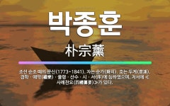 🌟박종훈: 조선 순조 때의 문신(1773~1841). 자는 순가(舜可). 호는 두계(荳溪). 경학ㆍ예악(禮... - 표준국어대사전