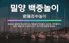 🌟밀양 백중놀이: 경상남도 밀양에 전승되어 오는 백중날의 민속놀이. 농신제, 작두말타기, 춤판, 뒷놀이로 ... - 표준국어대사전