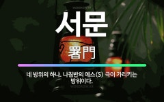 🌟서문: 네 방위의 하나. 나침반의 에스(S) 극이 가리키는 방위이다. - 표준국어대사전
