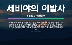 🌟세비야의 이발사: 이탈리아의 작곡가 로시니가 보마르셰의 희극을 가극화한 오페라. 모차르트의 2막의 오페라... - 표준국어대사전