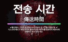 🌟전송 시간: 통신에서, 신호의 송신에서 수신까지의 전 시간을 이르는 말., 디스크의 헤드가 해당 위치로 ... - 표준국어대사전