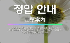 🌟정압 안내: 공작 기계에서, 미끄럼 안내면에 일정한 압력으로 기름을 공급하여 강제적으로 윤활 막을 만듦으... - 표준국어대사전