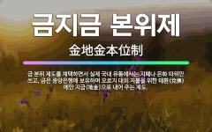 🌟금지금 본위제: 금 본위 제도를 채택하면서 실제 국내 유통에서는 지폐나 은화 따위만 쓰고, 금은 중앙은행... - 표준국어대사전