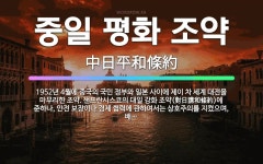 🌟중일 평화 조약: 1952년 4월에 중국의 국민 정부와 일본 사이에 제이 차 세계 대전을 마무리한 조약.... - 표준국어대사전
