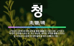 🌟청: 양금의 오른쪽 괘 왼쪽 첫째 줄 황종(黃鍾)의 구음(口音)., 거문고 제1현인 문현을 이르는 말. ... - 표준국어대사전