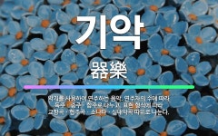 🌟기악: 악기를 사용하여 연주하는 음악. 연주자의 수에 따라 독주ㆍ중주ㆍ합주로 나누고, 표현 형식에 따라 ... - 표준국어대사전
