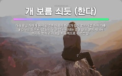 🌟서울 사람을 못 속이면 보름을 똥을 못 눈다: 시골 사람이 서울 사람을 못 속이면 보름 동안 똥을 못 눌... - 표준국어대사전