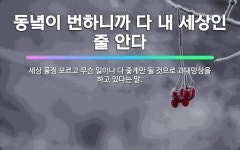 🌟동녘이 번하니까 다 내 세상인 줄 안다: 세상 물정 모르고 무슨 일이나 다 좋게만 될 것으로 과대망상을 ... - 표준국어대사전