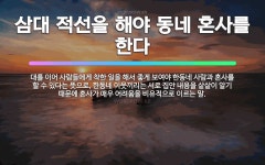 🌟삼대 적선을 해야 동네 혼사를 한다: 대를 이어 사람들에게 착한 일을 해서 좋게 보여야 한동네 사람과 혼... - 표준국어대사전