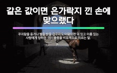 🌟쓴 약이 더 좋다: 비판이나 꾸지람이 당장에 듣기에는 좋지 아니하지만 잘 받아들이면 본인에게 이로움을 이... - 표준국어대사전