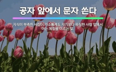 🌟초미에 가오리탕: 못마땅하게 여기거나 부족한 사물을 비유적으로 이르는 말. - 표준국어대사전