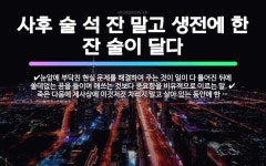 🌟사후 술 석 잔 말고 생전에 한 잔 술이 달다: 눈앞에 부닥친 현실 문제를 해결하여 주는 것이 일이 다 ... - 표준국어대사전
