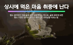 🌟상시에 먹은 마음 취중에 난다: 평소 생각하던 것을 술에 취한 김에 한다는 뜻으로, 술에 취하게 되면 평... - 표준국어대사전