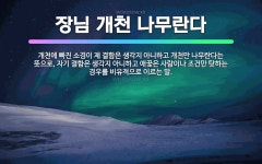 🌟장님 개천 나무란다: 개천에 빠진 소경이 제 결함은 생각지 아니하고 개천만 나무란다는 뜻으로, 자기 결함... - 표준국어대사전