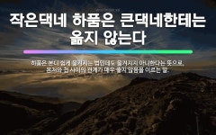 🌟작은댁네 하품은 큰댁네한테는 옮지 않는다: 하품은 본디 쉽게 옮겨지는 법인데도 옮겨지지 아니한다는 뜻으로... - 표준국어대사전