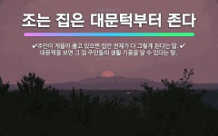 🌟대문턱 높은 집에 정강이 높은 며느리 들어온다: 일이 마침 알맞게 잘되어 감을 비유적으로 이르는 말. - 표준국어대사전