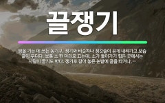 🌟끌쟁기: 땅을 가는 데 쓰는 농기구. 쟁기와 비슷하나 쟁깃술이 곧게 내려가고 보습 끝이 무디다. 보통 소... - 표준국어대사전