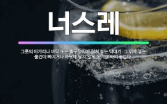 🌟너스레: 그릇의 아가리나 바닥 또는 흙구덩이에 걸쳐 놓는 막대기. 그 위에 놓는 물건이 빠지거나 바닥에 ... - 표준국어대사전