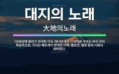 🌟대지의 노래: 1908년에 말러가 작곡한 가곡. 테너와 알토가 교대로 부르는 여섯 곡의 독창곡으로, 가사... - 표준국어대사전