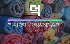 🌟덕: 물 위에서 낚시질을 할 수 있도록 만든 발판 모양의 대., 널이나 막대기 따위를 나뭇가지나 기둥 사... - 표준국어대사전