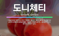 🌟도니체티: 이탈리아의 작곡가(1797~1848). 로시니, 베르디와 함께 이탈리아 낭만파 오페라의 중심인... - 표준국어대사전