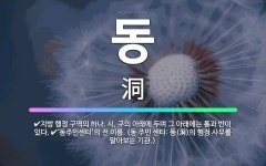 🌟동: ‘동주민센터’의 전 이름. (동 주민 센터: 동(洞)의 행정 사무를 맡아보는 기관.), 지방 행정 ... - 표준국어대사전