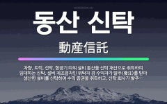 🌟동산 신탁: 차량, 트럭, 선박, 항공기 따위 설비 동산을 신탁 재산으로 취득하여 임대하는 신탁. 설비 ... - 표준국어대사전