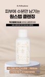 닥터웰메이드원 닥터웰메이드원 바이오 클렌징 워터 300ml x2개