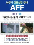 충주 베스트보청기, 전국 1% AFF 실이측정 시스템 적용 및 이벤트 진행